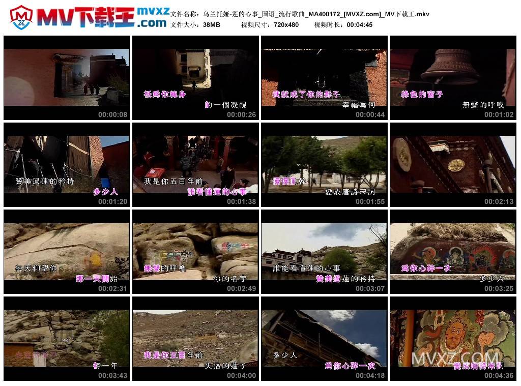 乌兰托娅-莲的心事_国语_流行歌曲_MA400172